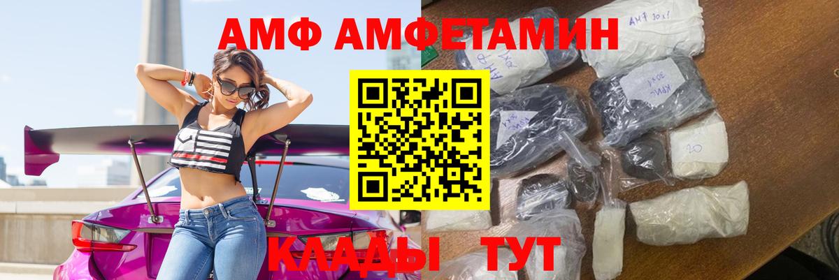 Амфетамин Premium  Amphetamine  Амфетамин  Вход с VPN  Курчатов 