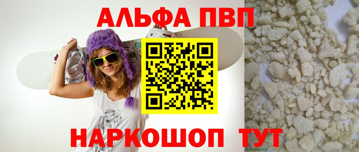 Alpha-PVP СК  A PVP крисы CK  A-PVP Соль  Вход с VPN  закладка  Курчатов 