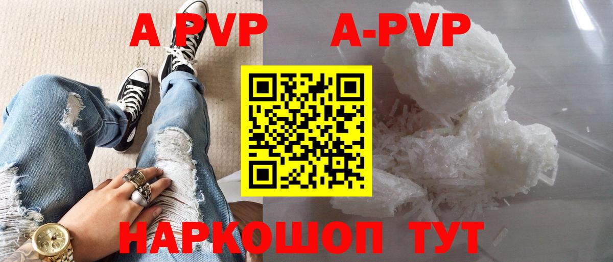 Alpha-PVP  цены наркотик  A-PVP СК КРИС  Alpha PVP крисы CK  Курчатов 