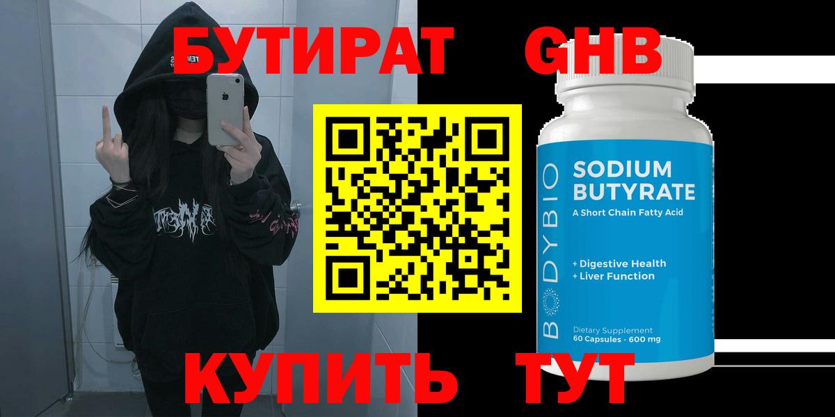 Курчатов  Бутират  Вход с VPN  Бутират бутик 