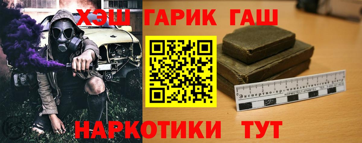 ГАШ ice o lator Курчатов