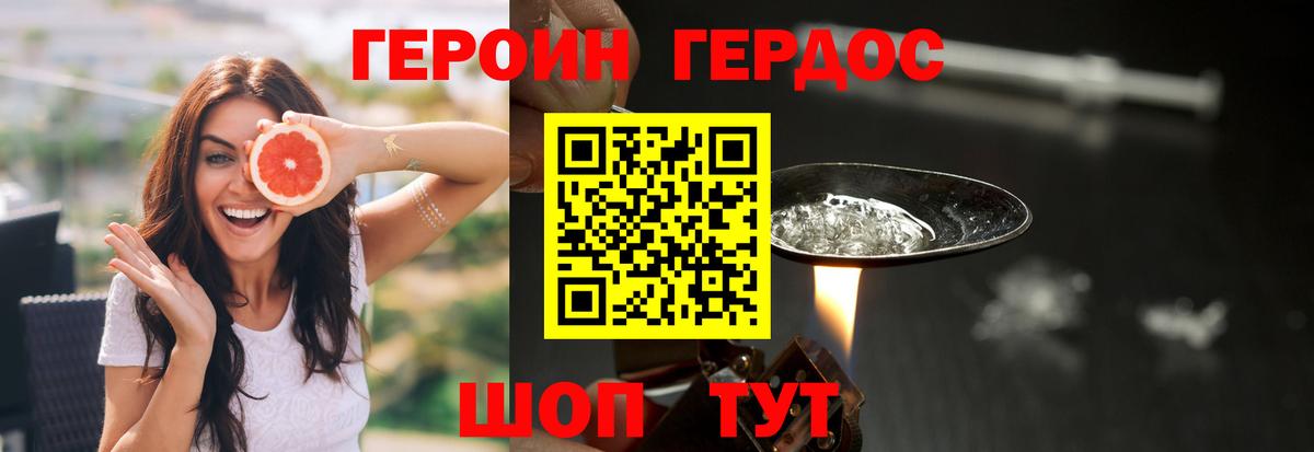 ГЕРОИН Афган Курчатов