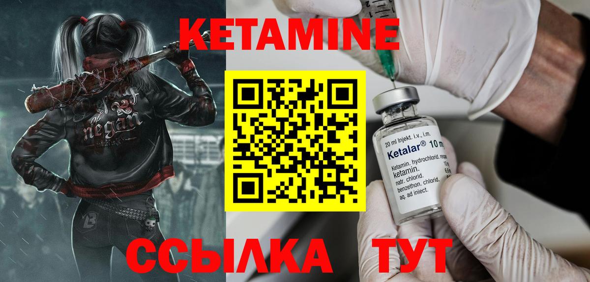 Кетамин VHQ Курчатов