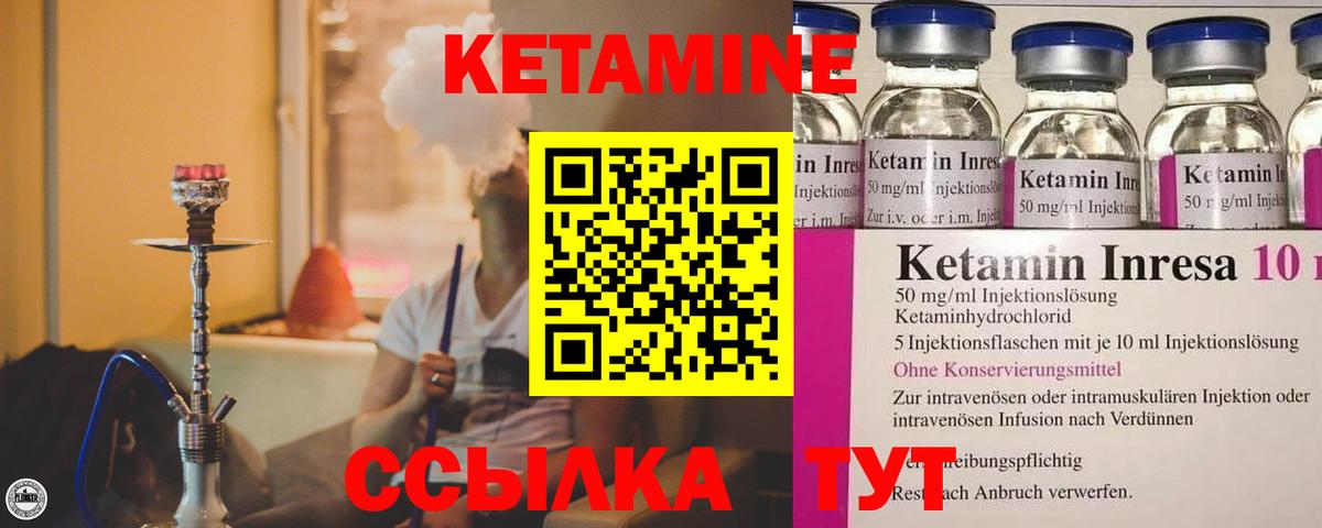 КЕТАМИН VHQ  Вход с VPN  Курчатов 
