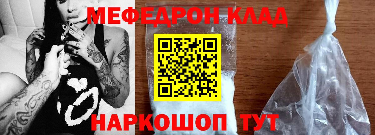 цена наркотик  KRAKEN   Мефедрон кристаллы  Курчатов  МЕФ мука  МЯУ-МЯУ  Вход с VPN 