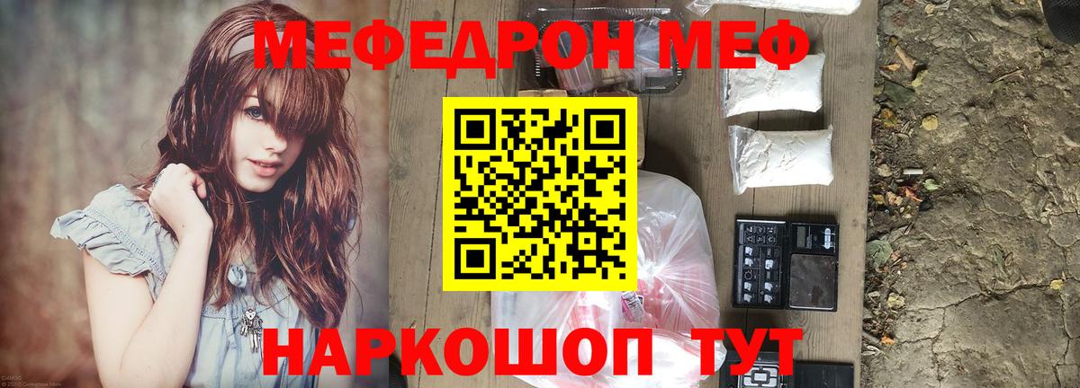 Меф мяу мяу мука Курчатов