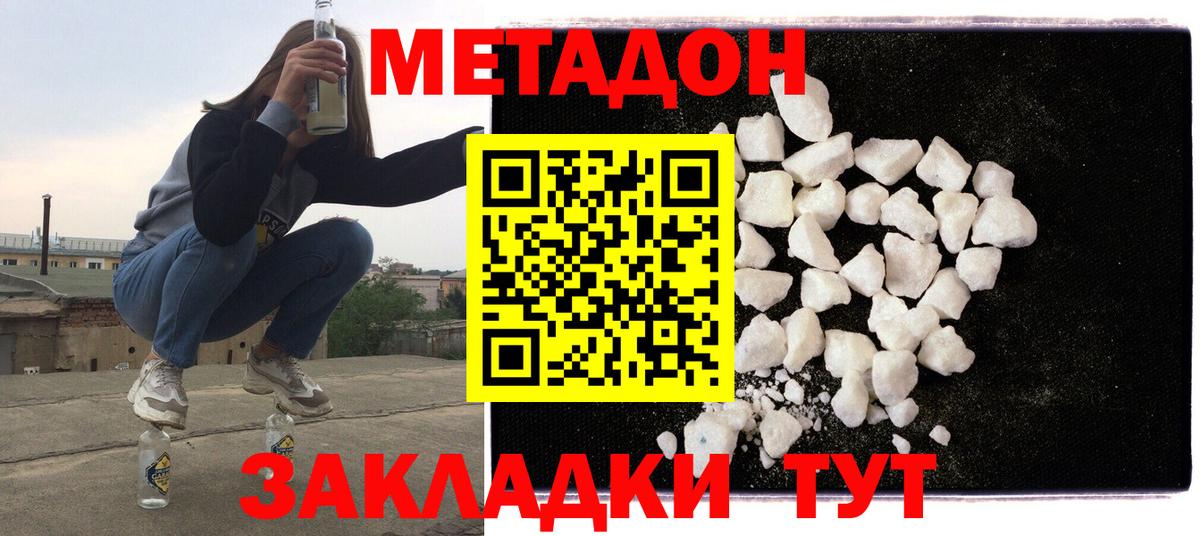 Метадон methadone Курчатов