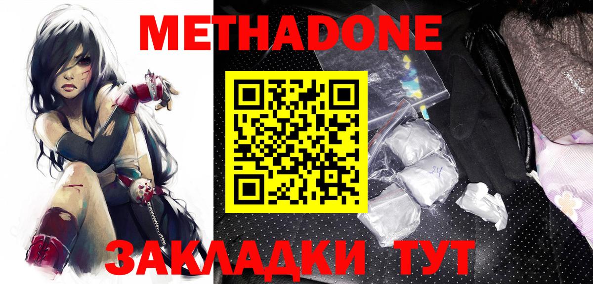 МЕТАДОН methadone Курчатов