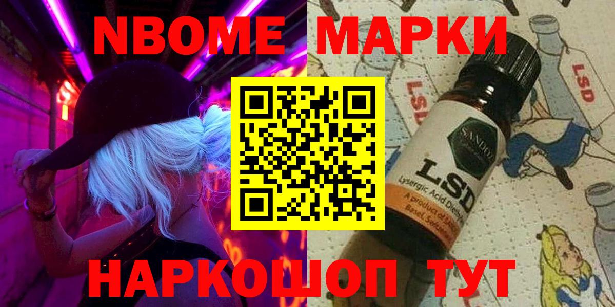 Марки 25I-NBOMe 1,8мг  Марки NBOMe  Вход с VPN  Курчатов  Марки 25I-NBOMe 1,8мг 
