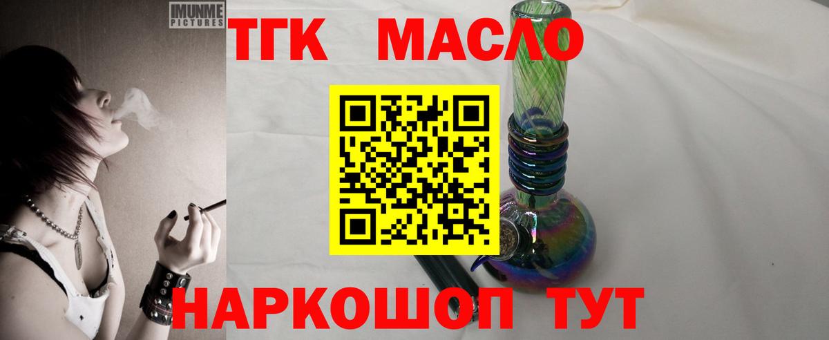 Дистиллят ТГК THC oil Курчатов
